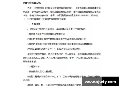 中国足协批准归化球员政策