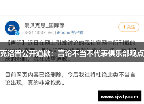 克洛普公开道歉：言论不当不代表俱乐部观点