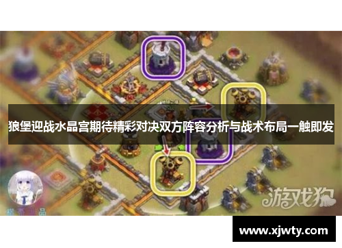 狼堡迎战水晶宫期待精彩对决双方阵容分析与战术布局一触即发