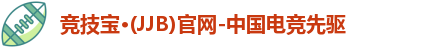 jjb竞技宝
